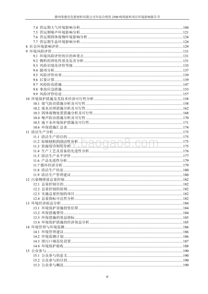 XX有色新材料有限公司环境影响评价报告书.pdf_第2页