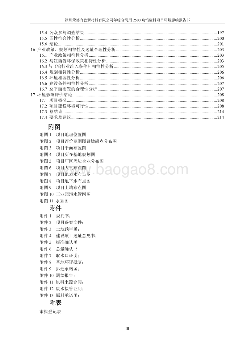 XX有色新材料有限公司环境影响评价报告书.pdf_第3页