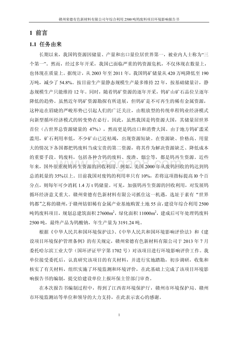 XX有色新材料有限公司环境影响评价报告书.pdf_第5页