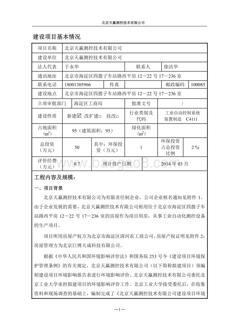 XX测控技术有限公司环境影响评价报告表.pdf_第2页