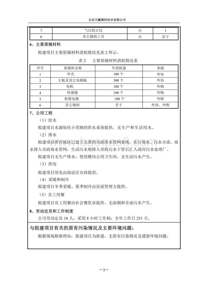 XX测控技术有限公司环境影响评价报告表.pdf_第4页