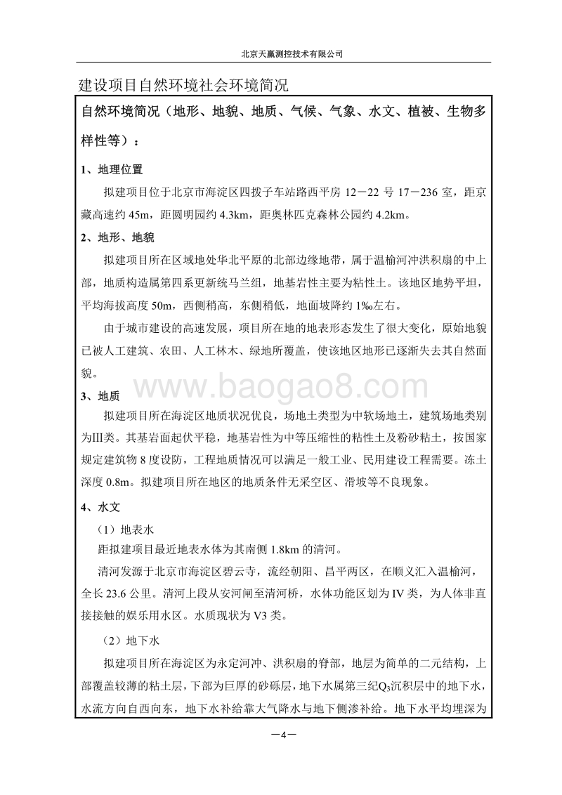 XX测控技术有限公司环境影响评价报告表.pdf_第5页