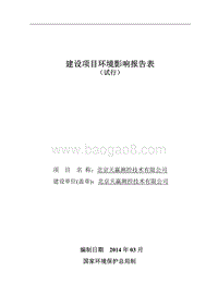 XX测控技术有限公司环境影响评价报告表.pdf