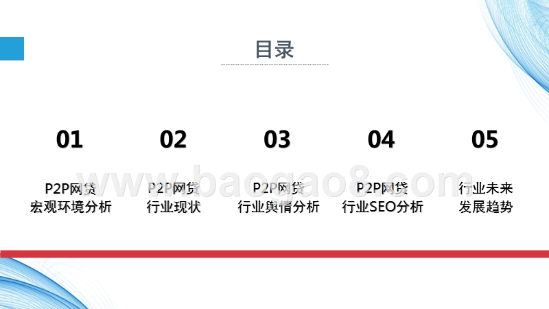 2017年9-11月网络借贷行业营销调研报告.pptx_第2页