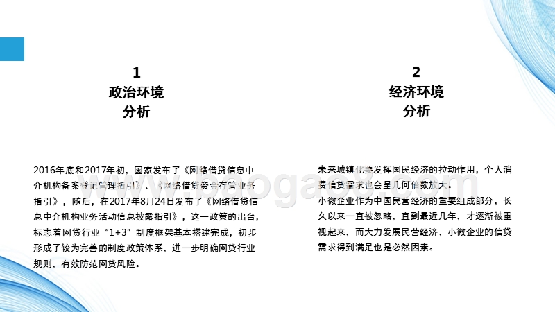 2017年9-11月网络借贷行业营销调研报告.pptx_第4页