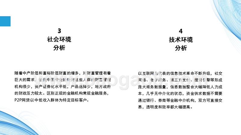 2017年9-11月网络借贷行业营销调研报告.pptx_第5页