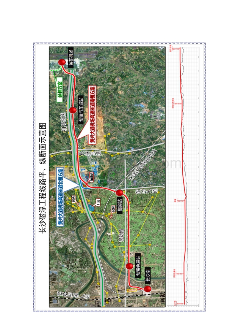 XX磁浮工程环境影响评价报告书.pdf_第2页