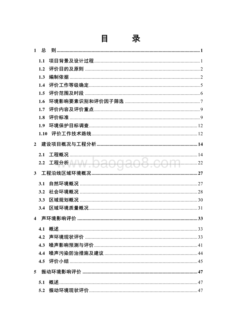 XX磁浮工程环境影响评价报告书.pdf_第3页