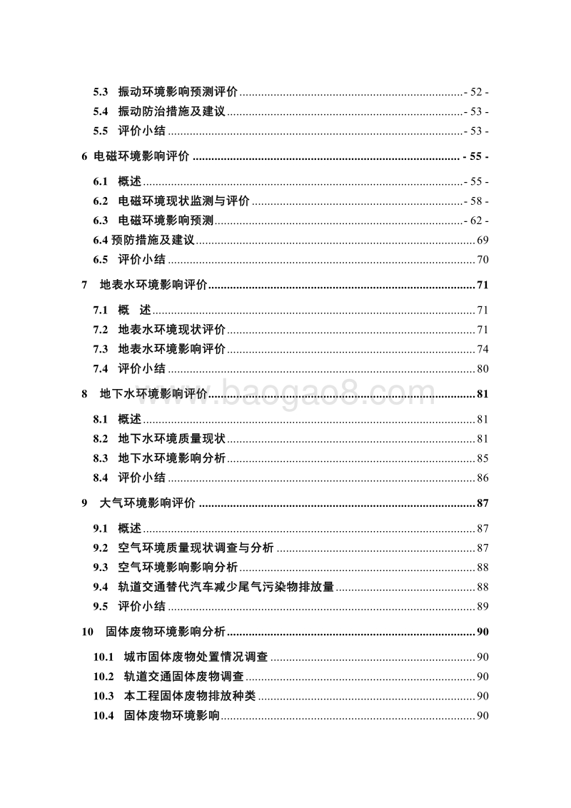 XX磁浮工程环境影响评价报告书.pdf_第4页