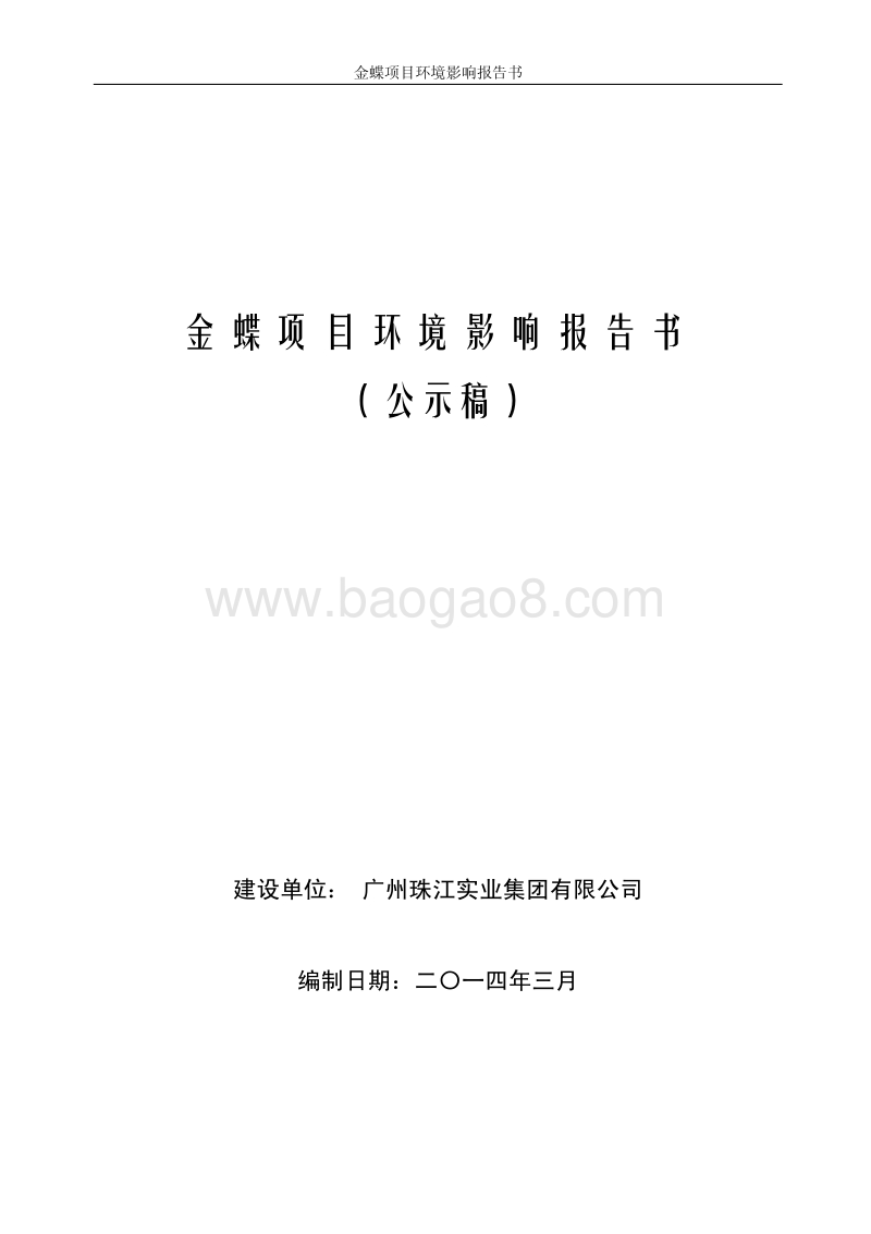 XX实业公司建设项目环境影响评价报告书.pdf_第1页