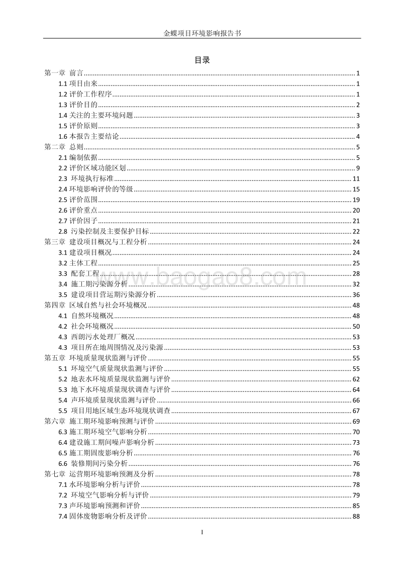 XX实业公司建设项目环境影响评价报告书.pdf_第3页
