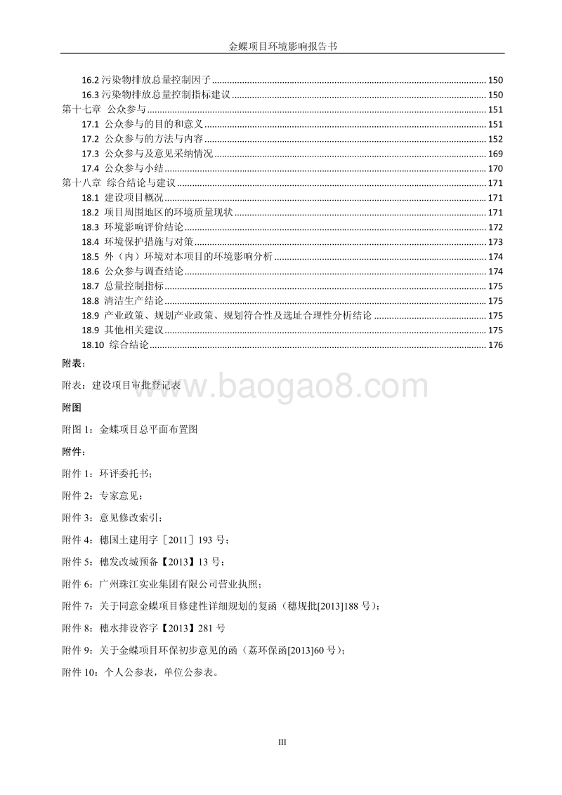 XX实业公司建设项目环境影响评价报告书.pdf_第5页