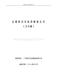 XX实业公司建设项目环境影响评价报告书.pdf