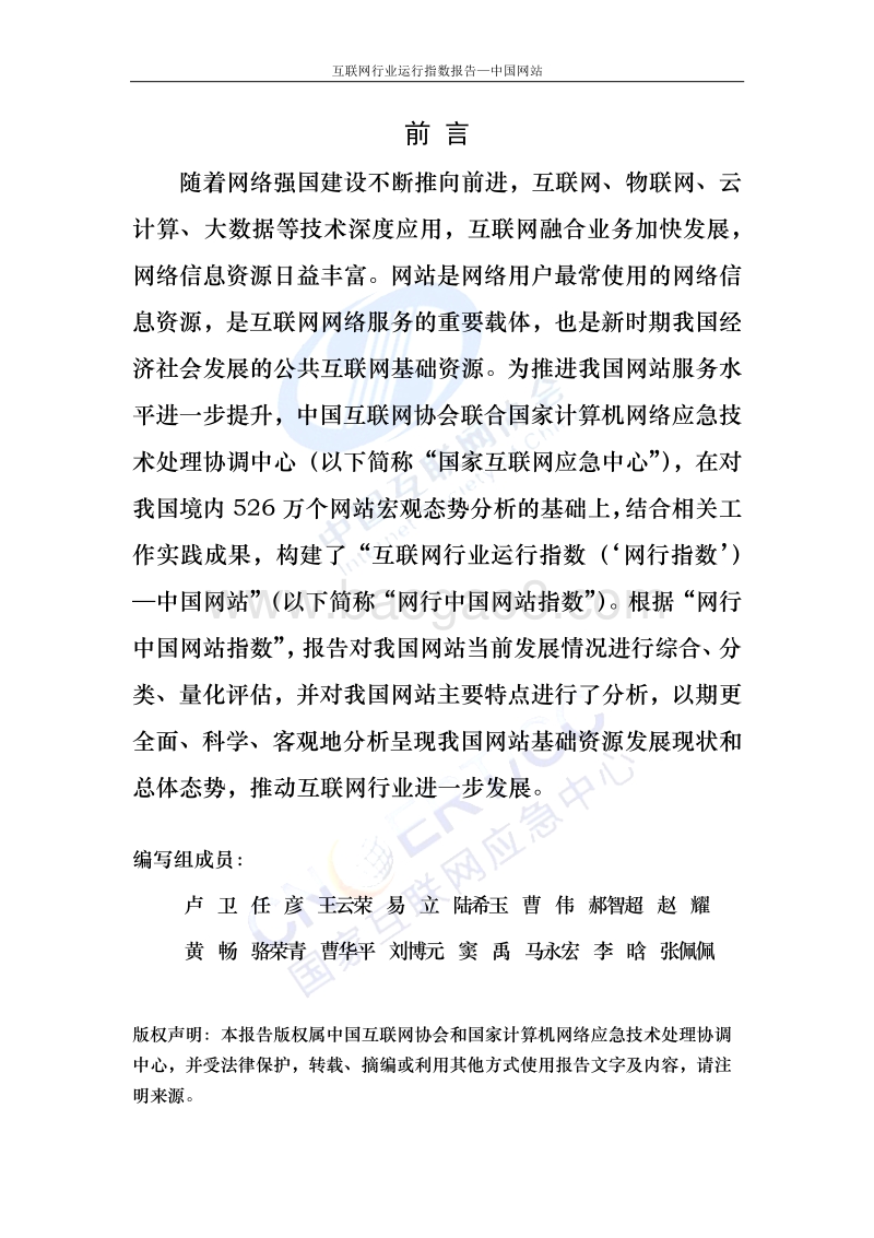 互联网行业运行指数报告.pdf_第1页