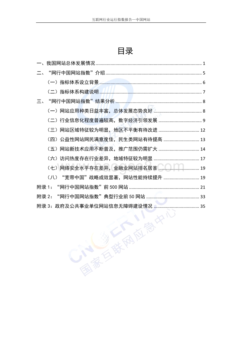 互联网行业运行指数报告.pdf_第3页