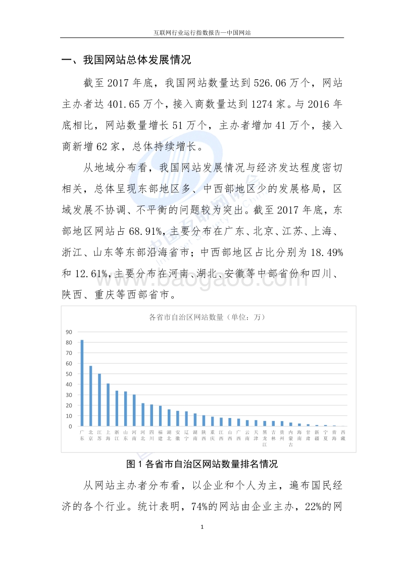 互联网行业运行指数报告.pdf_第5页