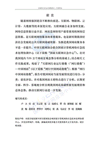 互联网行业运行指数报告.pdf