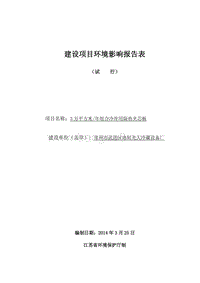 XX冷库用隔热夹芯板环境影响评价报告表.pdf