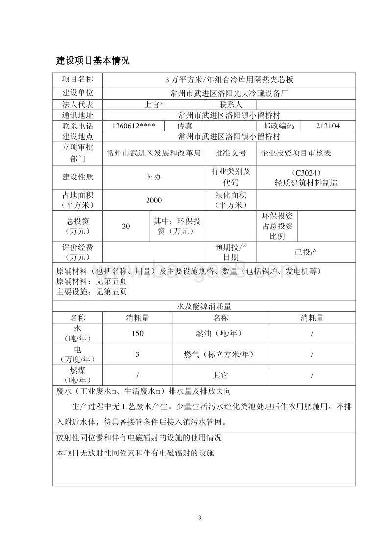 XX冷库用隔热夹芯板环境影响评价报告表.pdf_第3页