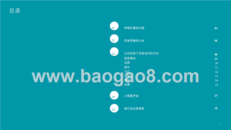 首席财务官指引——认知技术.pptx_第2页