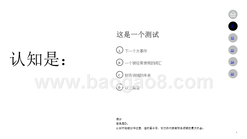 首席财务官指引——认知技术.pptx_第3页