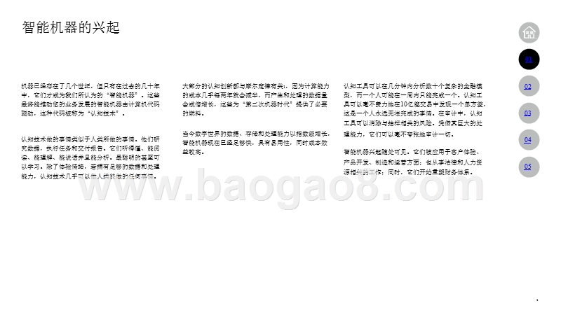 首席财务官指引——认知技术.pptx_第4页