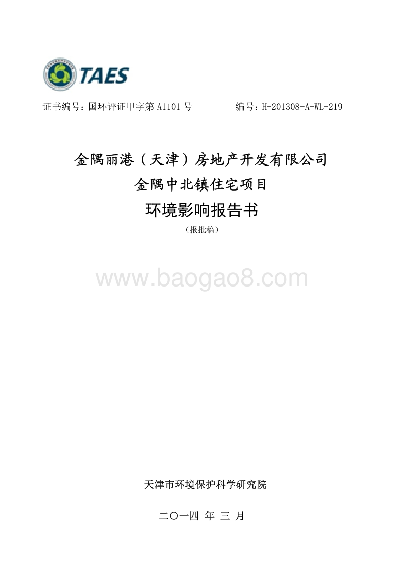 XX住宅项目环境影响评价报告书.pdf_第1页
