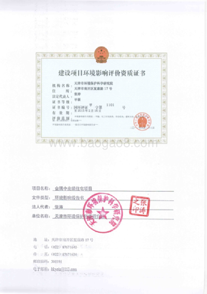 XX住宅项目环境影响评价报告书.pdf_第2页