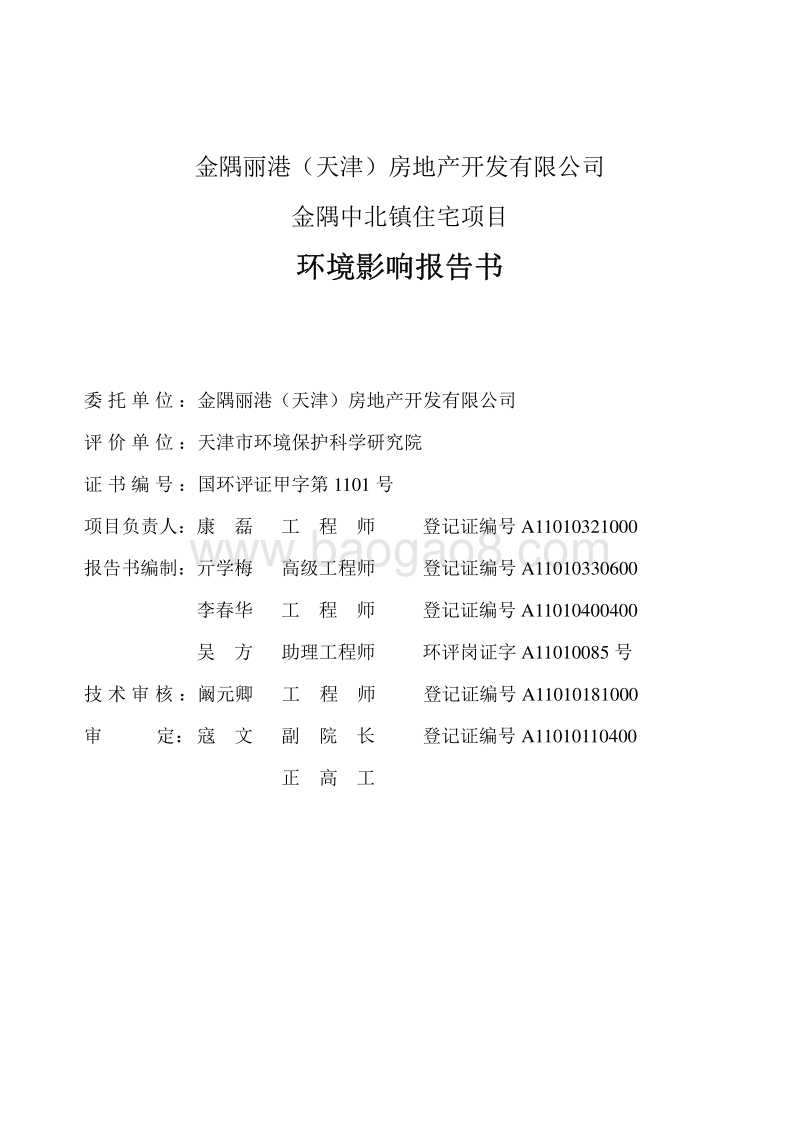 XX住宅项目环境影响评价报告书.pdf_第3页