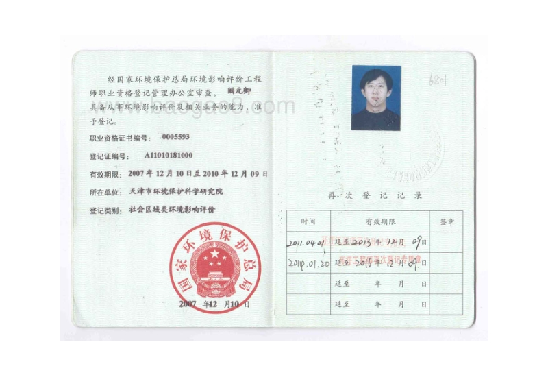 XX住宅项目环境影响评价报告书.pdf_第5页