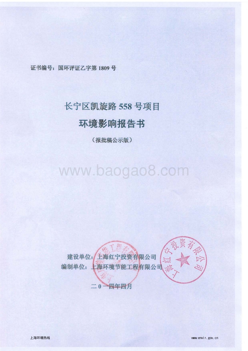 XX道路项目环境影响评价报告书.pdf_第1页