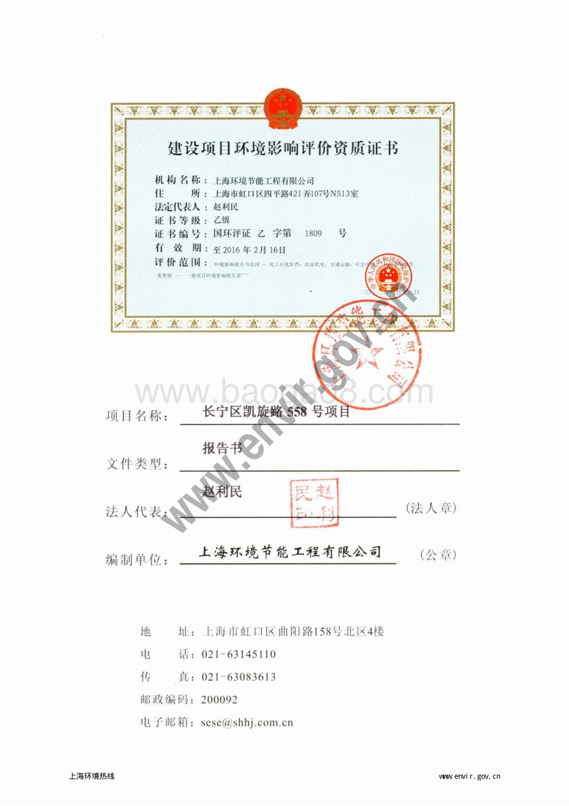 XX道路项目环境影响评价报告书.pdf_第2页