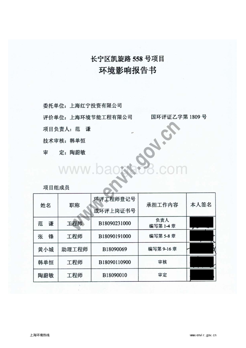 XX道路项目环境影响评价报告书.pdf_第3页