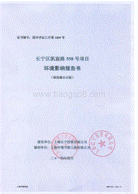 XX道路项目环境影响评价报告书.pdf