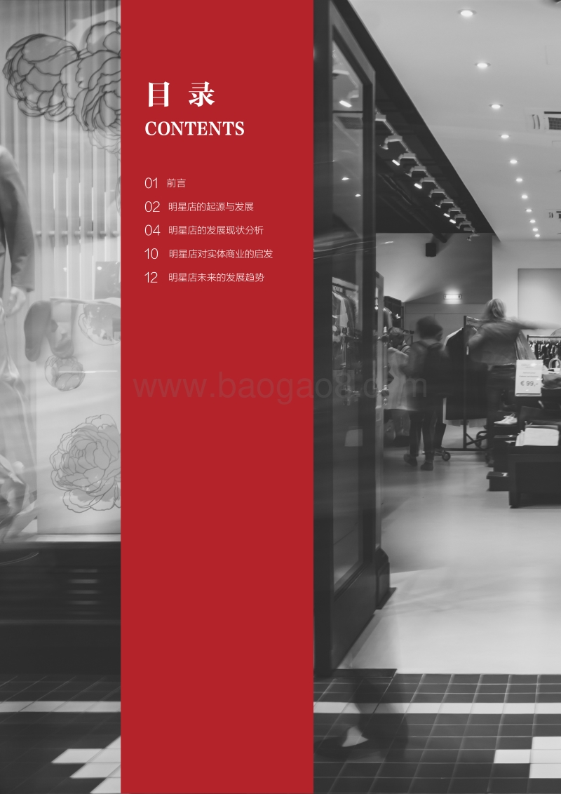 中国明星店研究报告.pdf_第2页