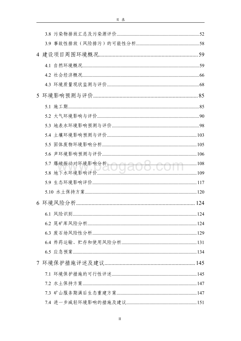 XX钼多金属矿采选项目环境影响评价报告书.pdf_第2页