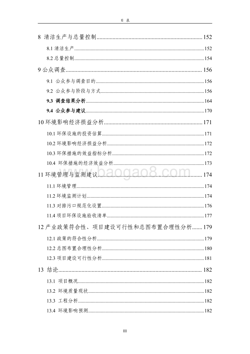 XX钼多金属矿采选项目环境影响评价报告书.pdf_第3页