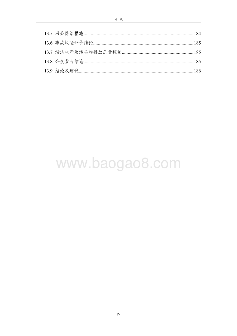 XX钼多金属矿采选项目环境影响评价报告书.pdf_第4页
