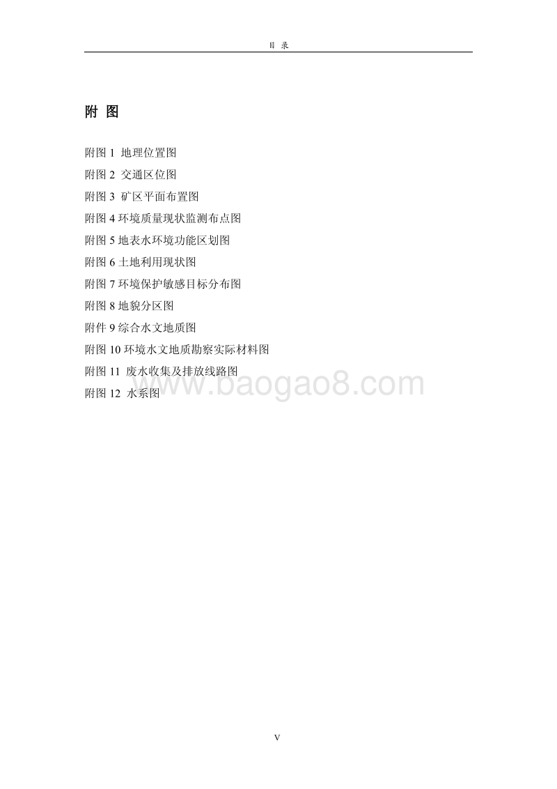 XX钼多金属矿采选项目环境影响评价报告书.pdf_第5页