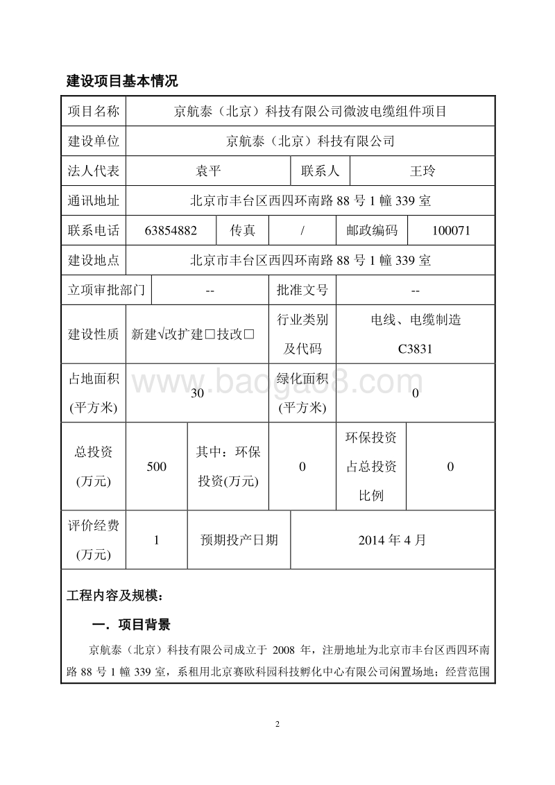 XX科技有限公司环境影响评价报告表 (4).pdf_第2页