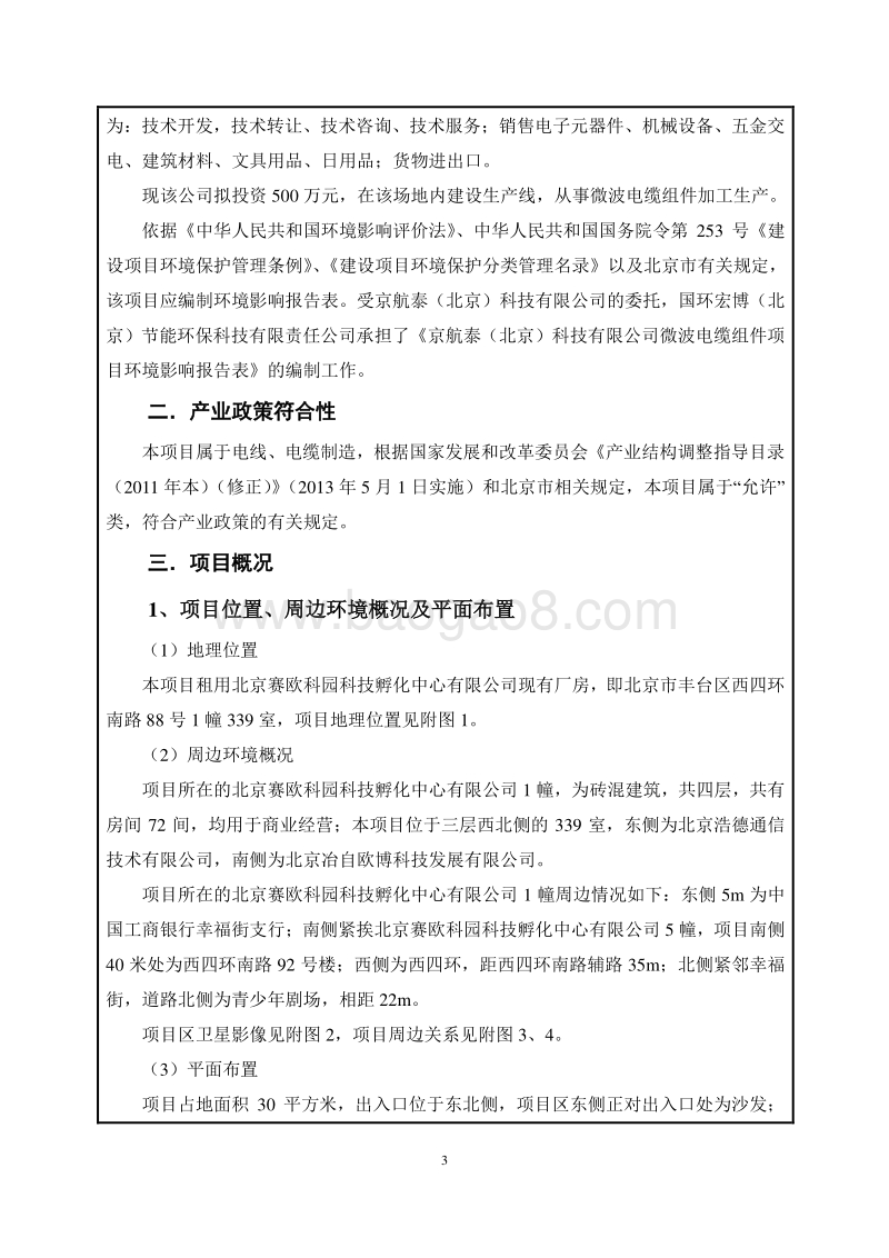 XX科技有限公司环境影响评价报告表 (4).pdf_第3页
