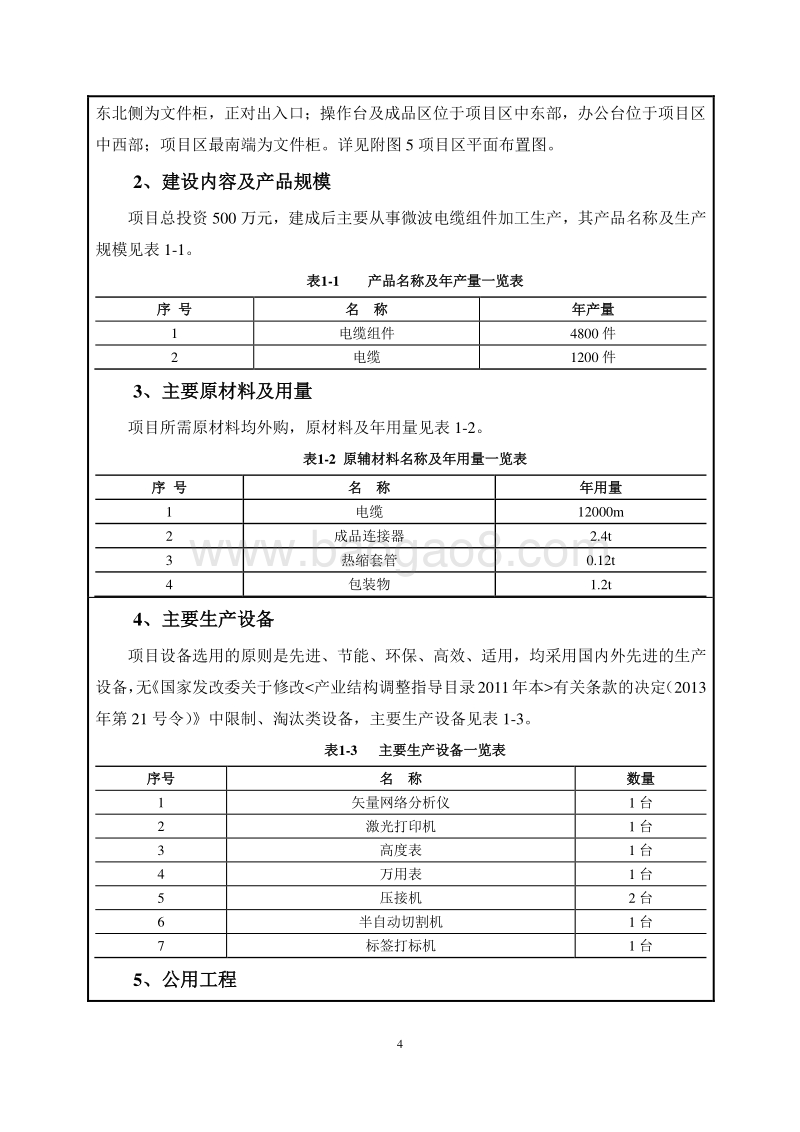 XX科技有限公司环境影响评价报告表 (4).pdf_第4页