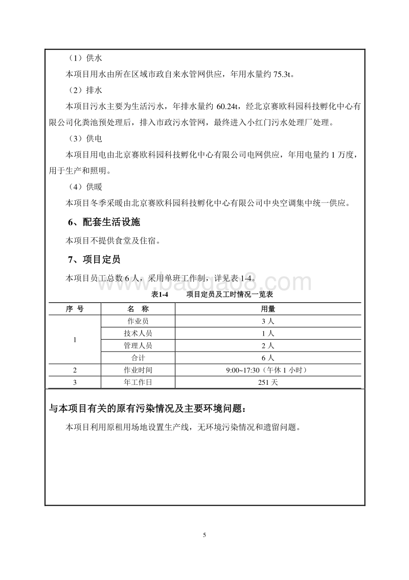 XX科技有限公司环境影响评价报告表 (4).pdf_第5页