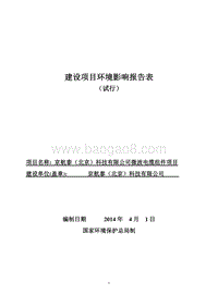 XX科技有限公司环境影响评价报告表 (4).pdf