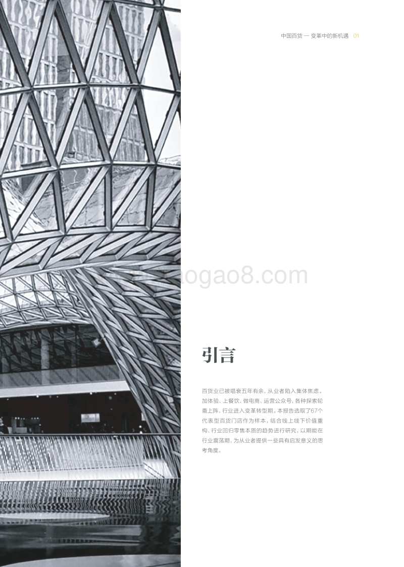 中国百货变革中的新机遇.pdf_第3页