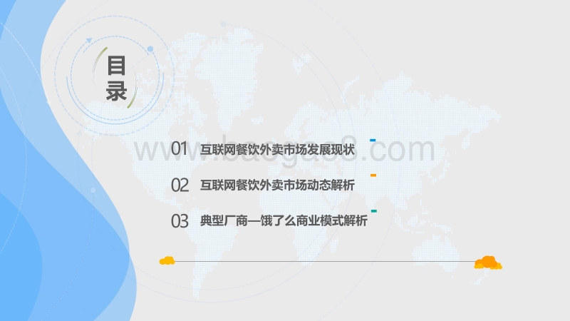 外卖市场寡头化，探索多元化盈利方式.pdf_第2页