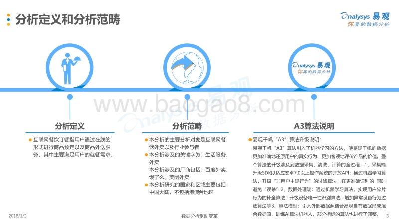外卖市场寡头化，探索多元化盈利方式.pdf_第3页