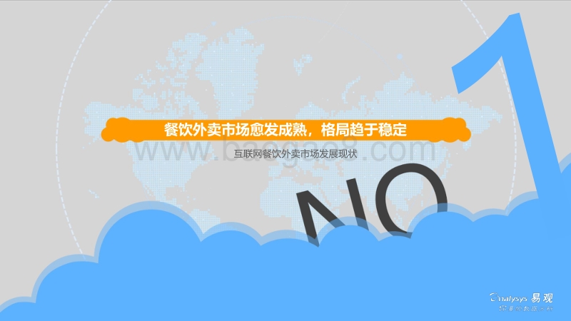 外卖市场寡头化，探索多元化盈利方式.pdf_第4页
