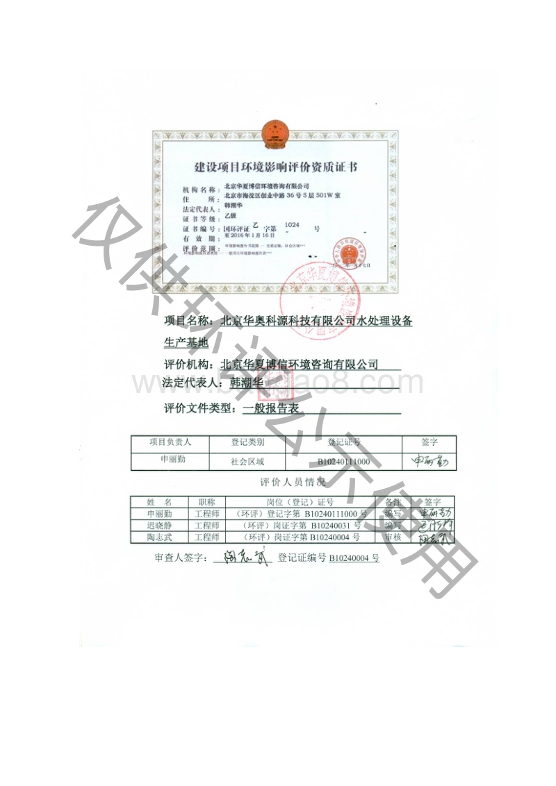 XX公司水处理设备生产基地环境影响评价报告表.pdf_第2页