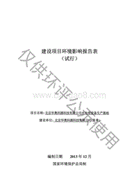XX公司水处理设备生产基地环境影响评价报告表.pdf